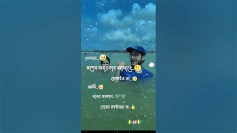 কি ঠিক বলছি নাকি বন্ধু রা 💙💖 Youtube