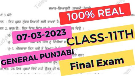 Class 11th General Punjabi Final Paper Pseb YouTube