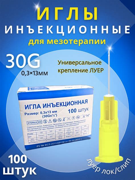 Иглы инъекционные для мезотерапии и микроинъекций 30G - купить с ...