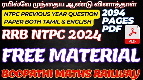 FREE PDF FOR RRB ASPIRANTS Previous Year NTPC Question Paper CBT 1