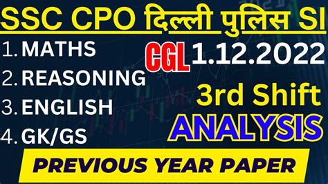 SSC CPO PREVIOUS YEAR PAPER 1 DELHI POLICE SI PAPER 2023 SSC CAPF