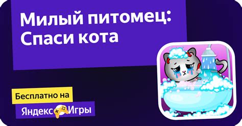 Милый питомец: Спаси кота (ад Girls Games Puzzles) - гуляць анлайн ...