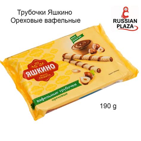 เวเฟอร์สอดไส้ ครีมช็อคโกแล็ตผอสมถั่ว ขนาด 190 g / Трубочки Яшкино ...