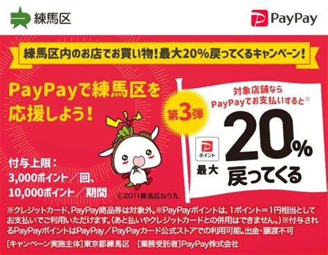 ペイペイで最大20％戻ってくるキャンペーン！キャンペーンが始まりました。 練馬区工務店ワンオペ営業日記