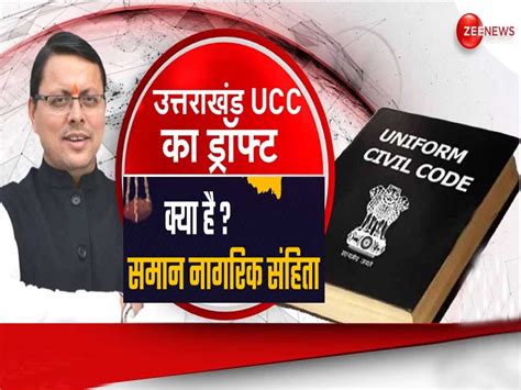 Uniform Civil Code Draft Of UCC Prepared In Uttarakhand What Is Law And