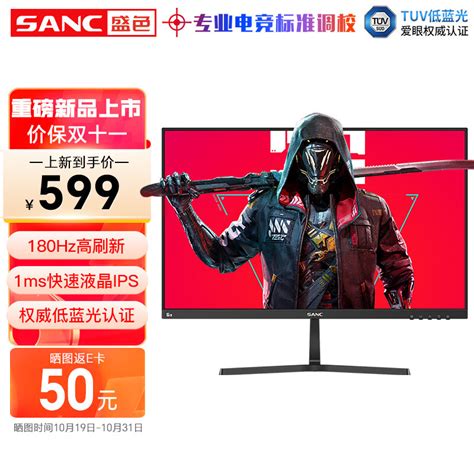 Sanc 盛色 238英寸 180hz Fast Ips快速液晶1ms 广色域127srgb Tuv低蓝光显示器 电竞小金刚电脑游戏屏幕