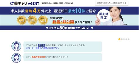 仙台の薬剤師の求人に強い求人・転職サイトおすすめ3選 ミラキャリ＋