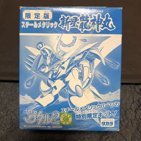 【傷や汚れあり】【60】魔神英雄伝ワタル2 プラクション 箱取説等完品 限定版 スチールメタリック 新星龍神丸 欠品有の落札情報詳細