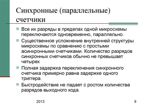 Цифровая схемотехника. Счетчики. (Лекция 11) - презентация онлайн
