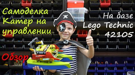 Лего техник самоделка . Лодка на радиоуправлении . На базе Lego technic ...