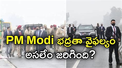 Pm Modi Security Lapse Bjp Vs Congress Article 356 Oneindia Telugu