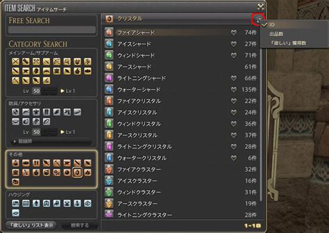 Ffxiv マーケットボードの「欲しい」リストの使い方 ザナフ日誌