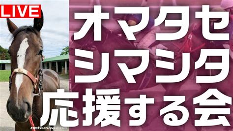 地方競馬 皆で観戦！オマタセシマシタ ちゃん と 崎玉新聞栄冠【浦和 門別】地方競馬ライブ ホッカイドウ競馬 競馬動画まとめ