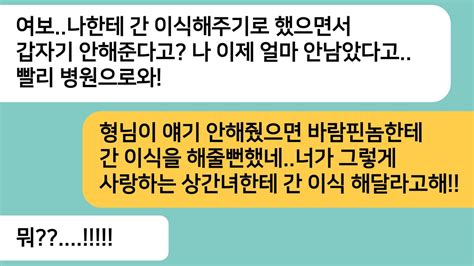 반전사연남편한테 간이식을 해주기로 했는데 날 찾아온 형님이 남편이 바람을 피고 있다는데남편놈한테 최고의 한방을 먹이는데