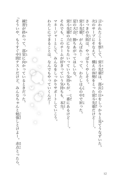 特集 それでも君に伝えたい ～つなげたい想いと言葉～ 集英社みらい文庫