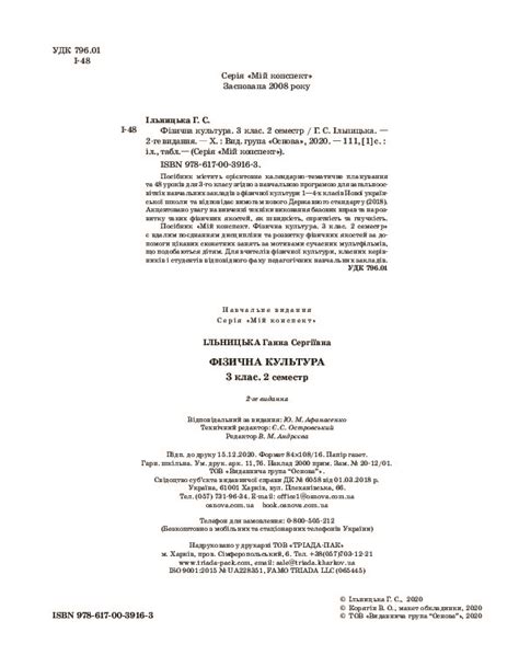 Фізична культура. 3 клас. 2 семестр