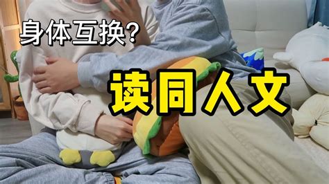 Bl Gay Couple Read The Bl Stories Written By Fans Daidai Kaka Youtube