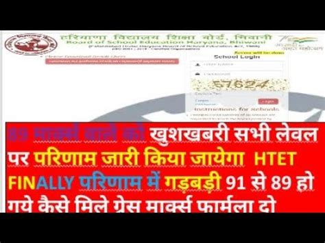 HTET EXAM 2023 सभ लवल महतवपरण सचन 89नमबर वल ह पस सभ क