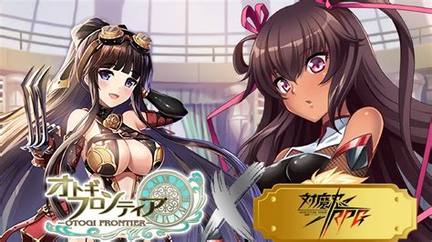 collaboration OTOGI FRONTIER X Taimanin RPGオトギフロンティア 対魔忍RPGコラボ 押しかけ参加