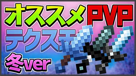 【マイクラ】オススメpvpテクスチャを紹介！第七弾 16x16 【スカイウォーズ】 Youtube