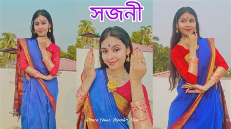 Sajani Dance Cover সজন Ami Toke Toke Bhalobasbo Bipasha Dey