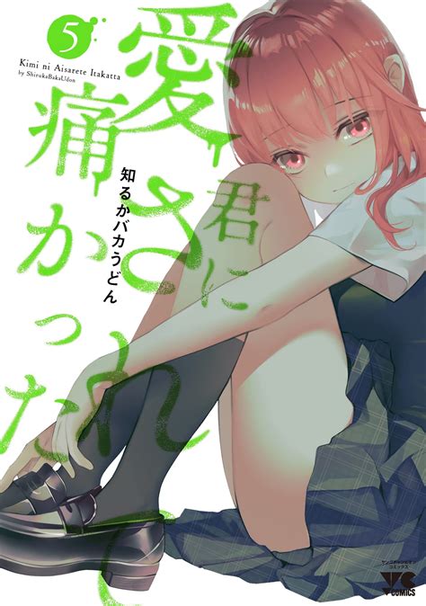 Manga VO Kimi ni Aisarete Itakatta - Édition Akita Shoten jp Vol.5