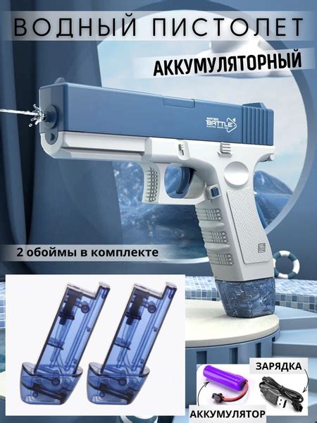 водный пистолет электрический на аккумуляторе - купить с доставкой по ...