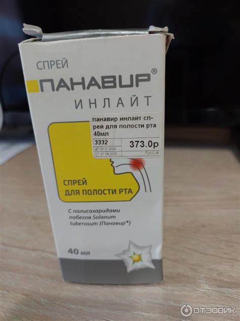 Отзыв о Спрей для полости рта "Панавир Инлайт" с полисахаридами побегов ...