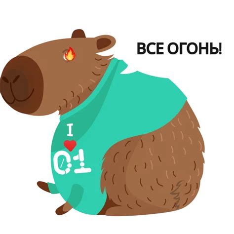 Sticker Maker - Капибара №3