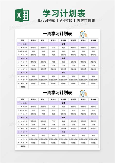 紫色简约一周学习计划表excel模版模板下载学习计划表图客巴巴