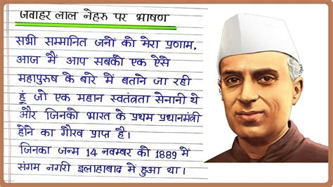 जवहर लल नहर पर भषण Speech on Jawaharlal Nehru in Hindi Nehru