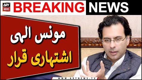 Moonis Elahi Named Absconder In Money Laundering Case YouTube