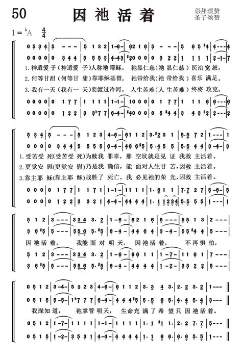 50．因祂活着 707颂赞诗歌福音中国