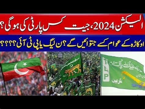 Okara NA 137 Election 2024 Survey Which Party Will Get More Support In