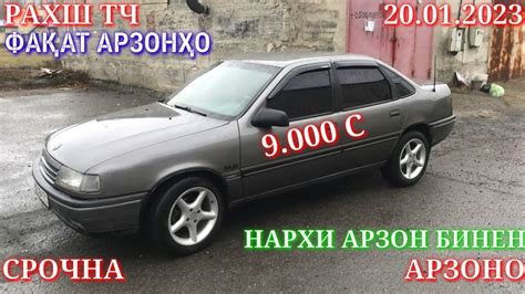 Мошинхои Фуруши 20 01 2023 Арзон Vectra Nexia Mercedes Camry Ваз