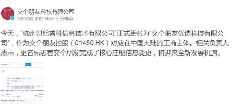 交个朋友完成了核心注册信息变更！杭州世纪睿科信息技术有限公司正式更名为“交个朋友优选科技有限公司”新浪财经新浪网