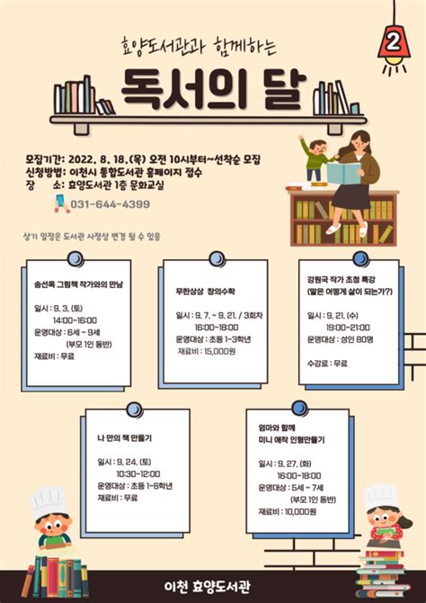 이천효양도서관 9월 독서의 달 작가초청특강 등 프로그램 다양