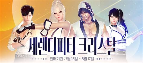 신규 상품 판매 안내 세렌디피티 크리스탈 마비노기영웅전