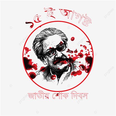 Día Nacional Monunente De Bangladesh Png Sheikh Mujib Sehikh Mujibur