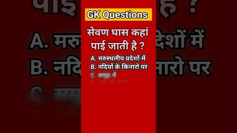 Gk General Knowledge Questions Gk Quiz Gk Questions And