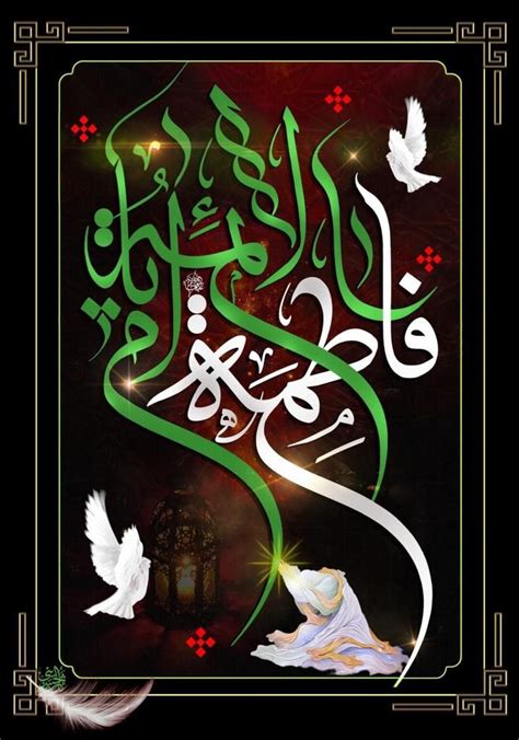 Pin by fayazali buriro on سیدہ الزھراء Islamic art calligraphy