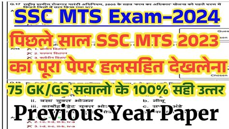 Ssc Mts Previous Year Question Paper Ssc Mts Previous Year Paper