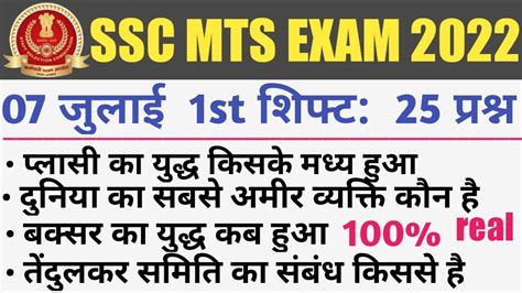 July St Shift Ssc Mts Exam Analysis Ssc Mts Exam Analysis