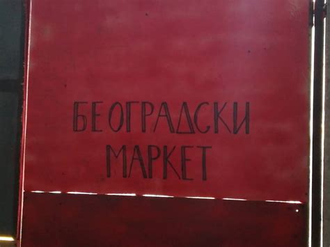 Beogradski Market - Home
