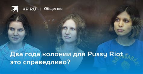 Pussy Riot Kp Ru