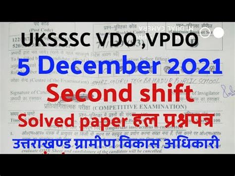 Uksssc Vdo December Nd Shift Solved Paper Uttarakhand Vdo Vpdo