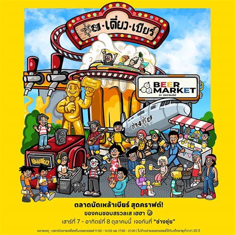 Beer Market 2 by ประชาชนเบยร Beer People Bangkok Beer Guide