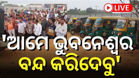 Auto Strike In Odisha Live Auto Rickshaw Odisha