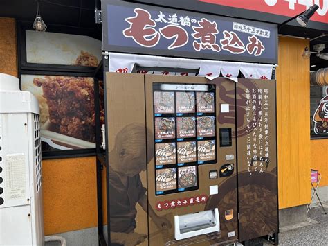 【市原市】「太道橋のもつ煮込み」の冷凍自販機が「元祖からあげ本舗だるま 市原五井店」さんの前に登場！ 号外net 市原市