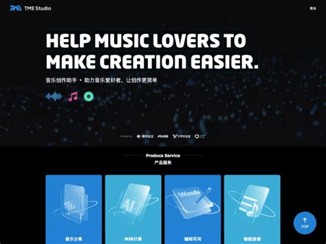 Tme Studio 腾讯音乐推出的智能音乐创作助手 Ai工具集导航